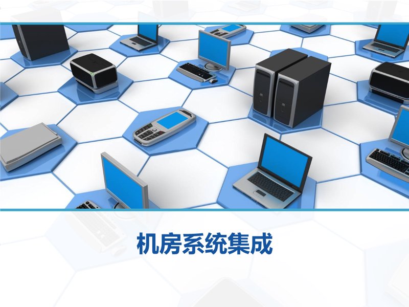 信息系统集成项目的成败，在于项目管理的精细与否。中级项目经理如何在复杂的信息系统集成项目中游刃有余？今天，让我们通过具体案例来一探究竟。